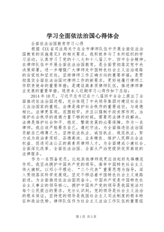 学习全面依法治国心得体会 