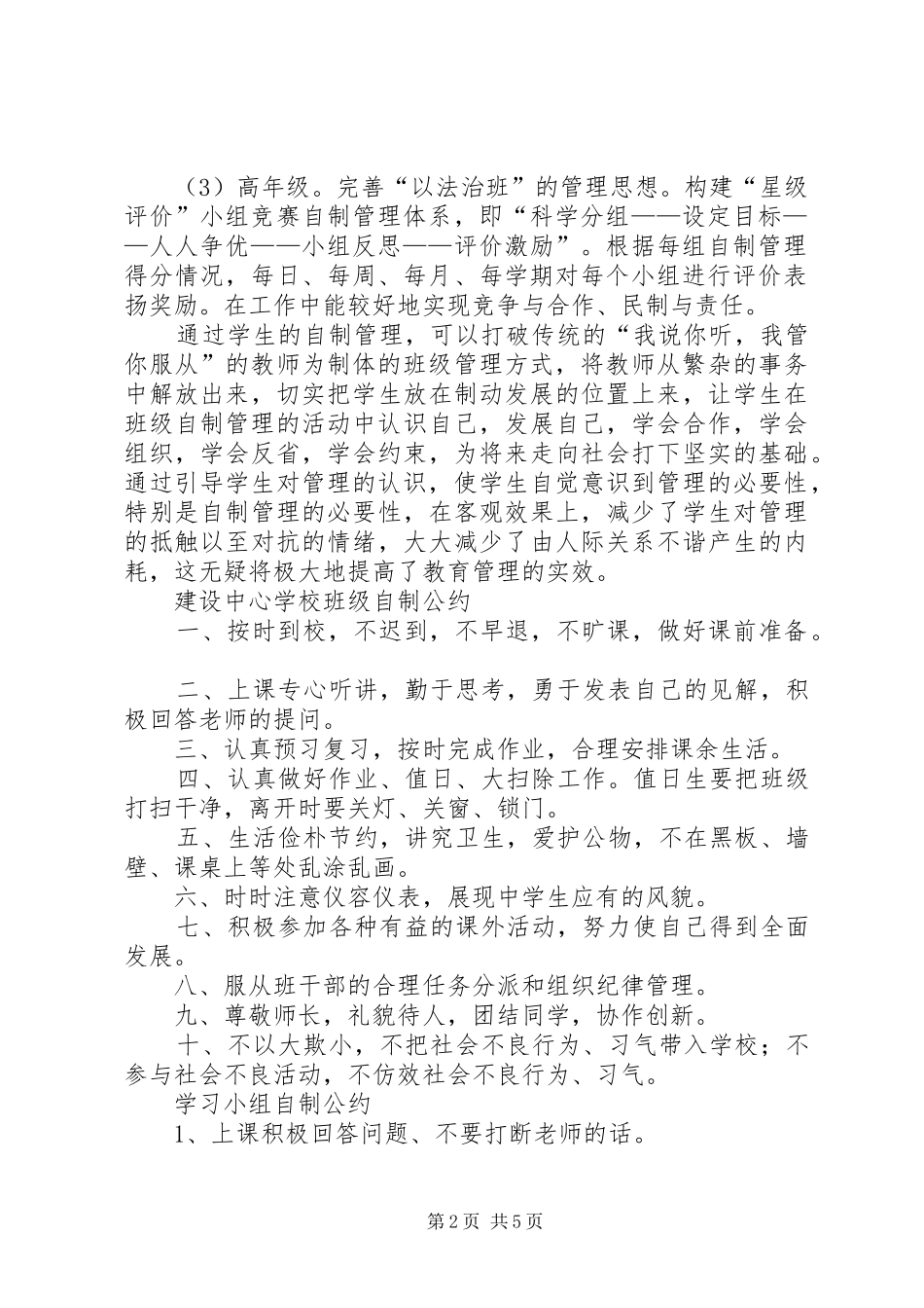 《班级自主管理的研究》实施阶段学习心得 _第2页