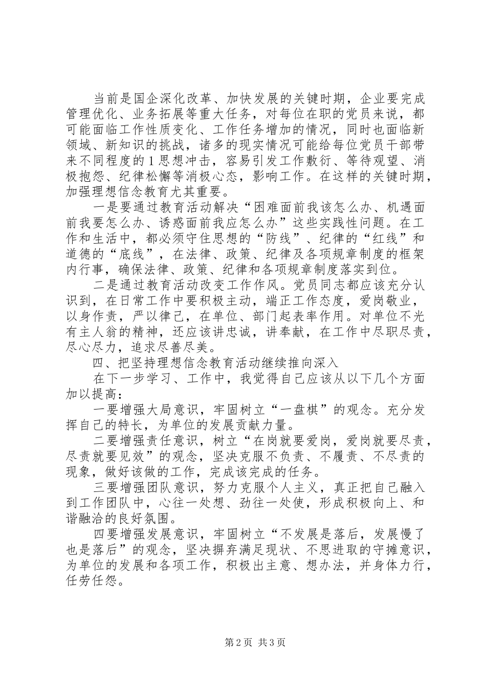 接受两学一做教育,坚定理想信念心得体会[5篇范例]_第2页