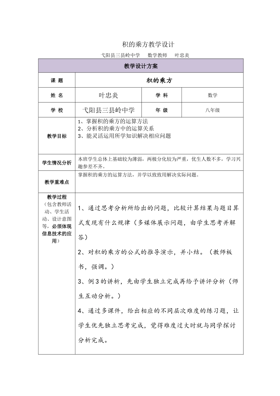 积的乘方教学设计_第1页