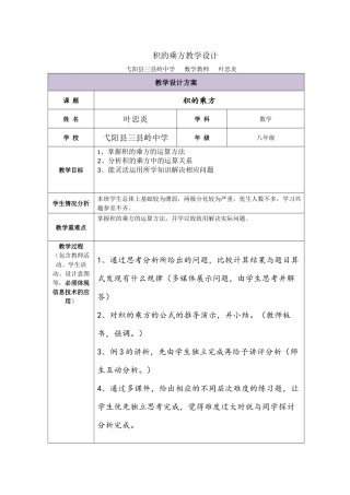 积的乘方教学设计