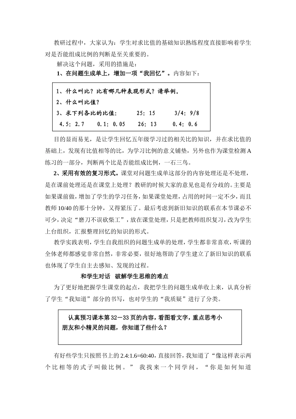 主动教研讨随感刘重庆_第2页