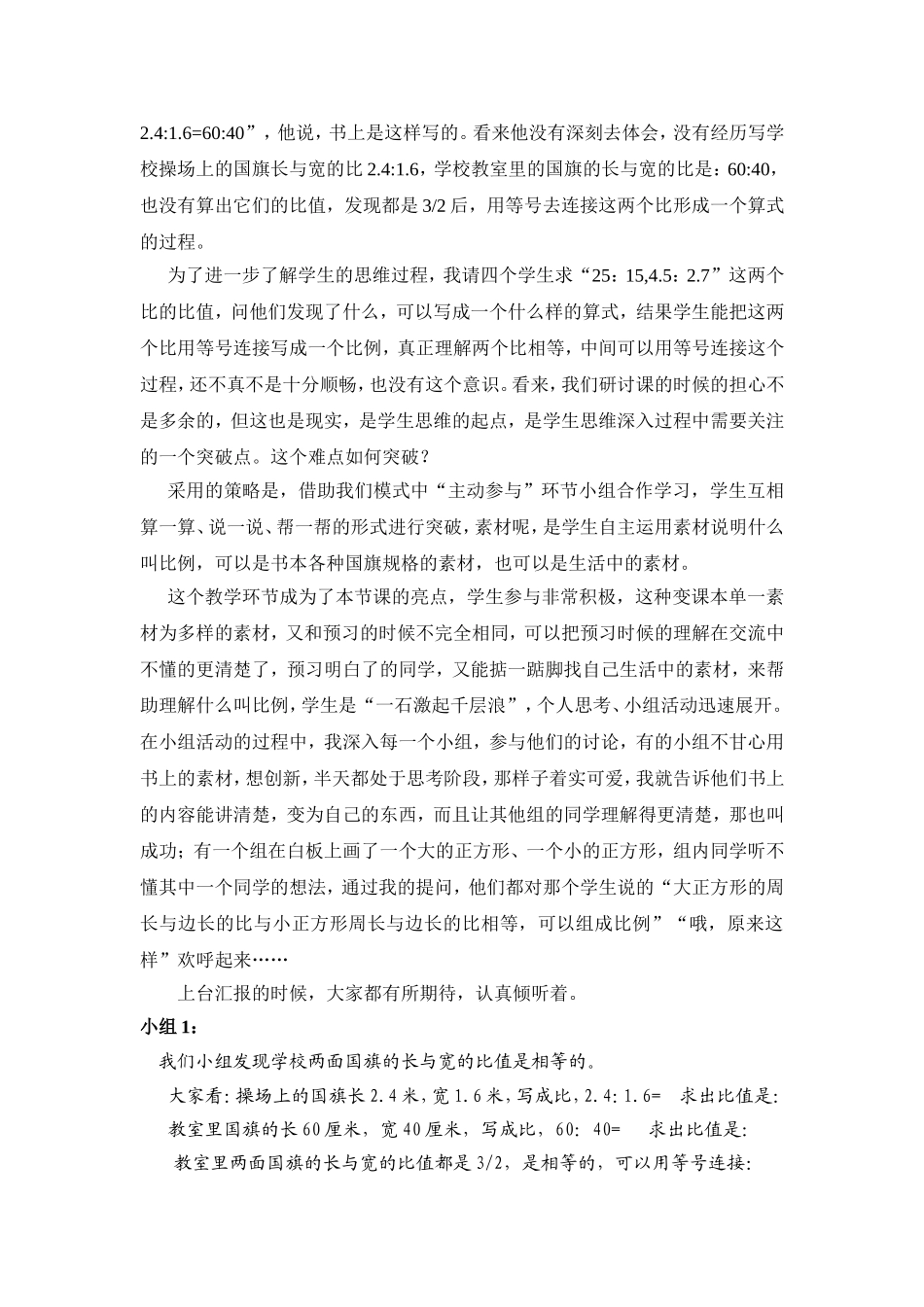 主动教研讨随感刘重庆_第3页