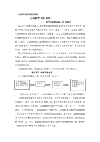 主动教研讨随感刘重庆