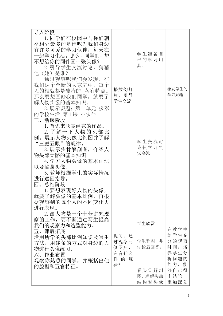 小伙伴教学设计_第2页