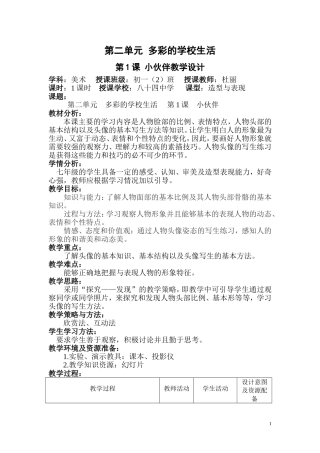 小伙伴教学设计