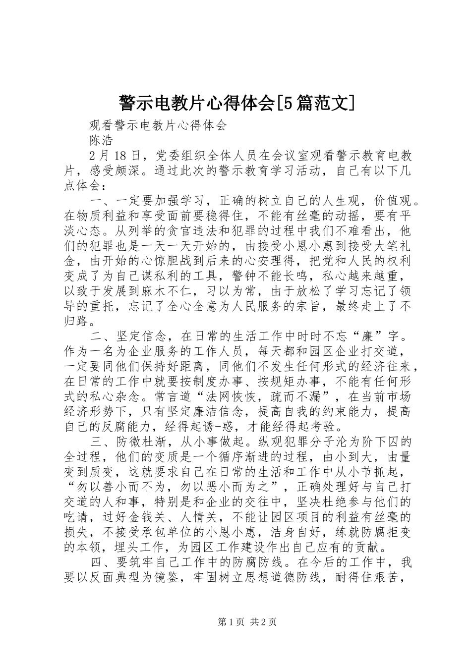 警示电教片心得体会[5篇范文]_第1页