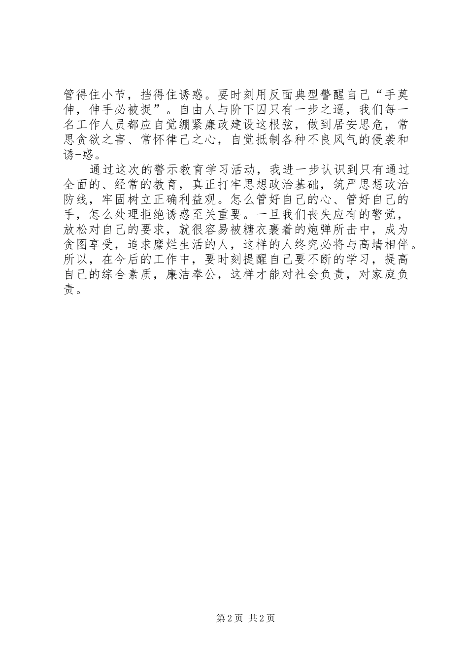 警示电教片心得体会[5篇范文]_第2页