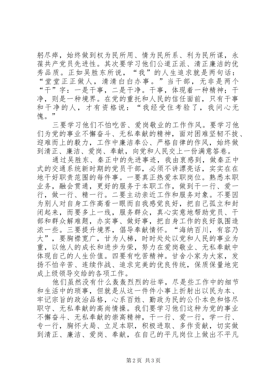 观先进事迹报告会有感 _第2页