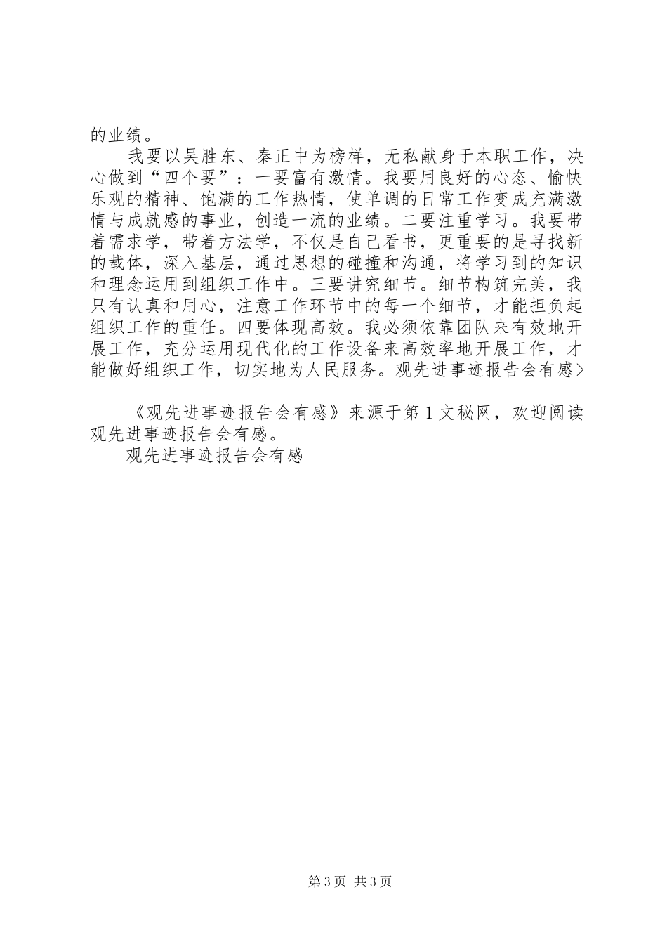 观先进事迹报告会有感 _第3页