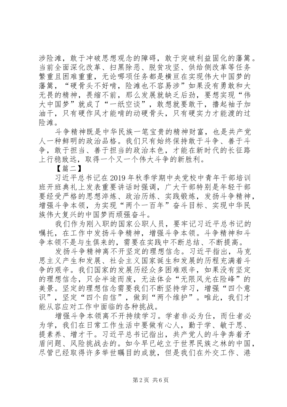 发扬斗争精神心得体会5篇_第2页