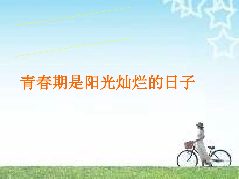 青春发育（上课）_第2页