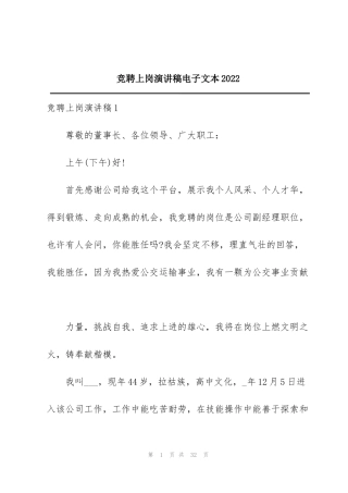 竞聘上岗演讲稿电子文本2022
