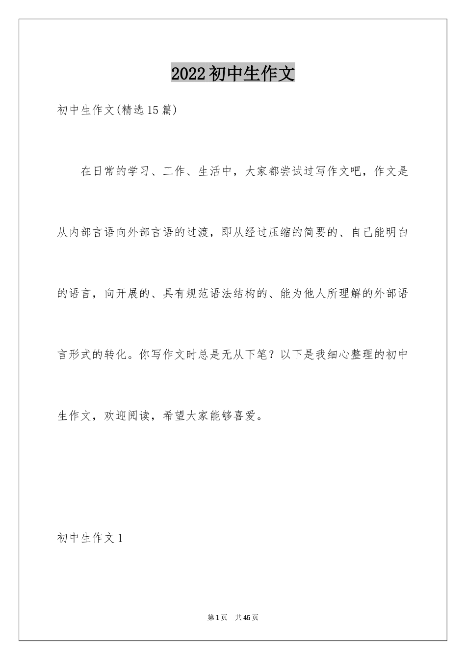 2024初中生作文_50_第1页