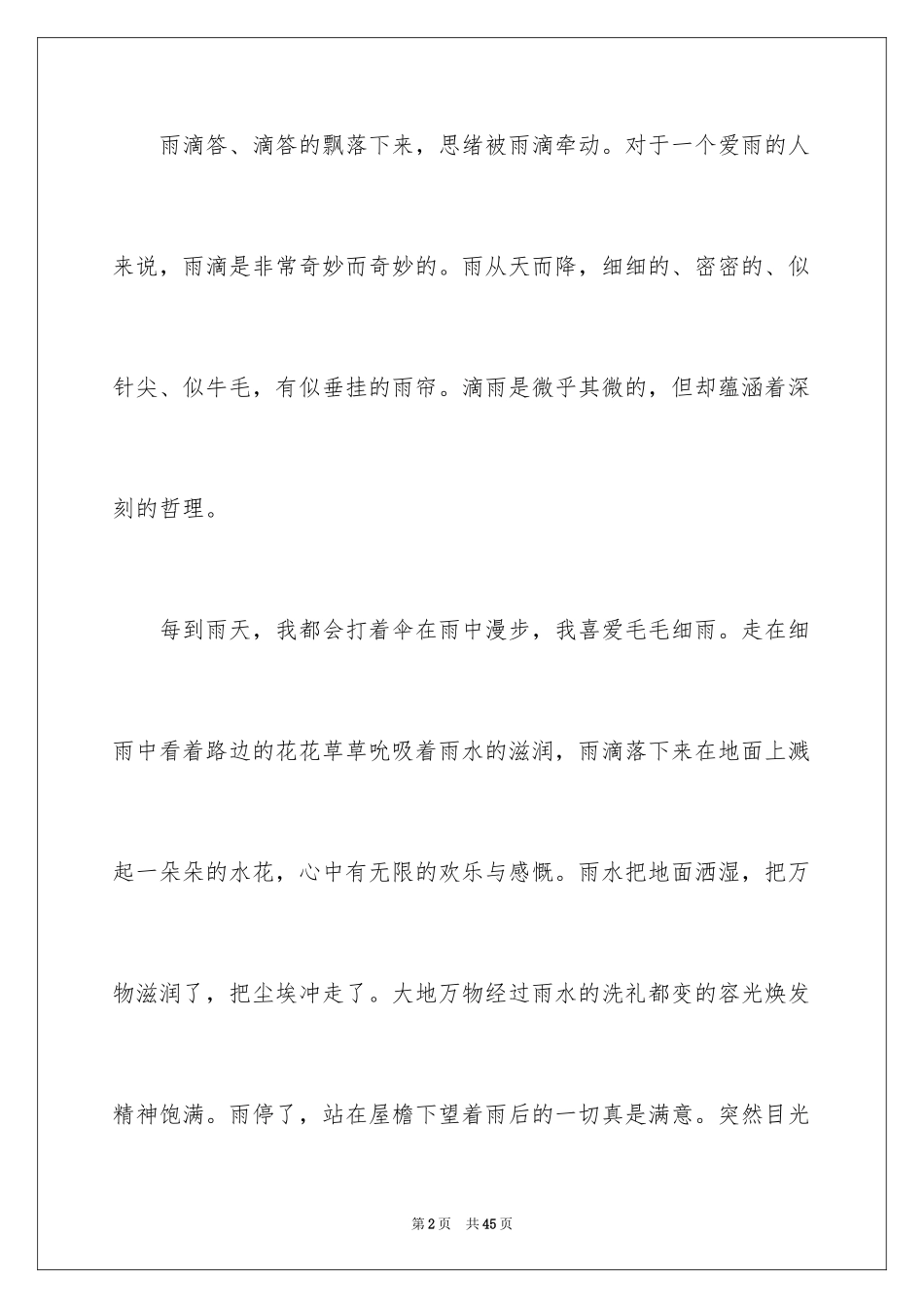 2024初中生作文_50_第2页