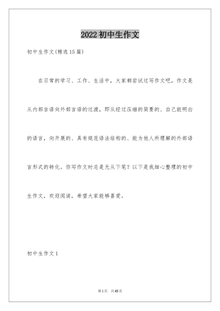 2024初中生作文_50