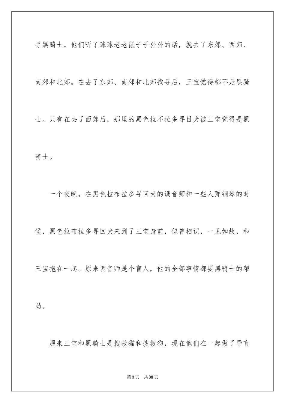 2024《笑猫日记》读后感_34_第3页