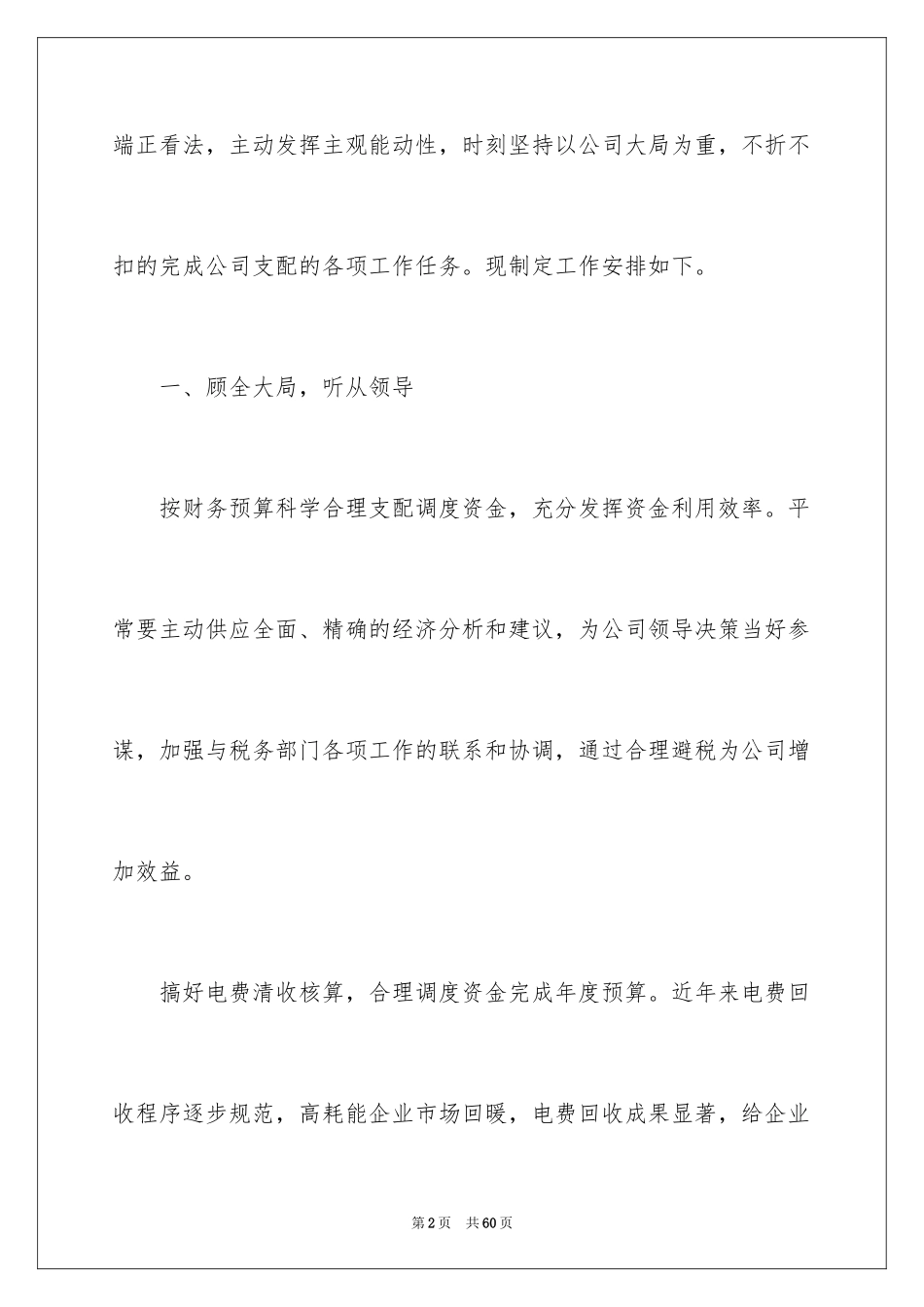 2024公司财务部年度工作计划_2_第2页