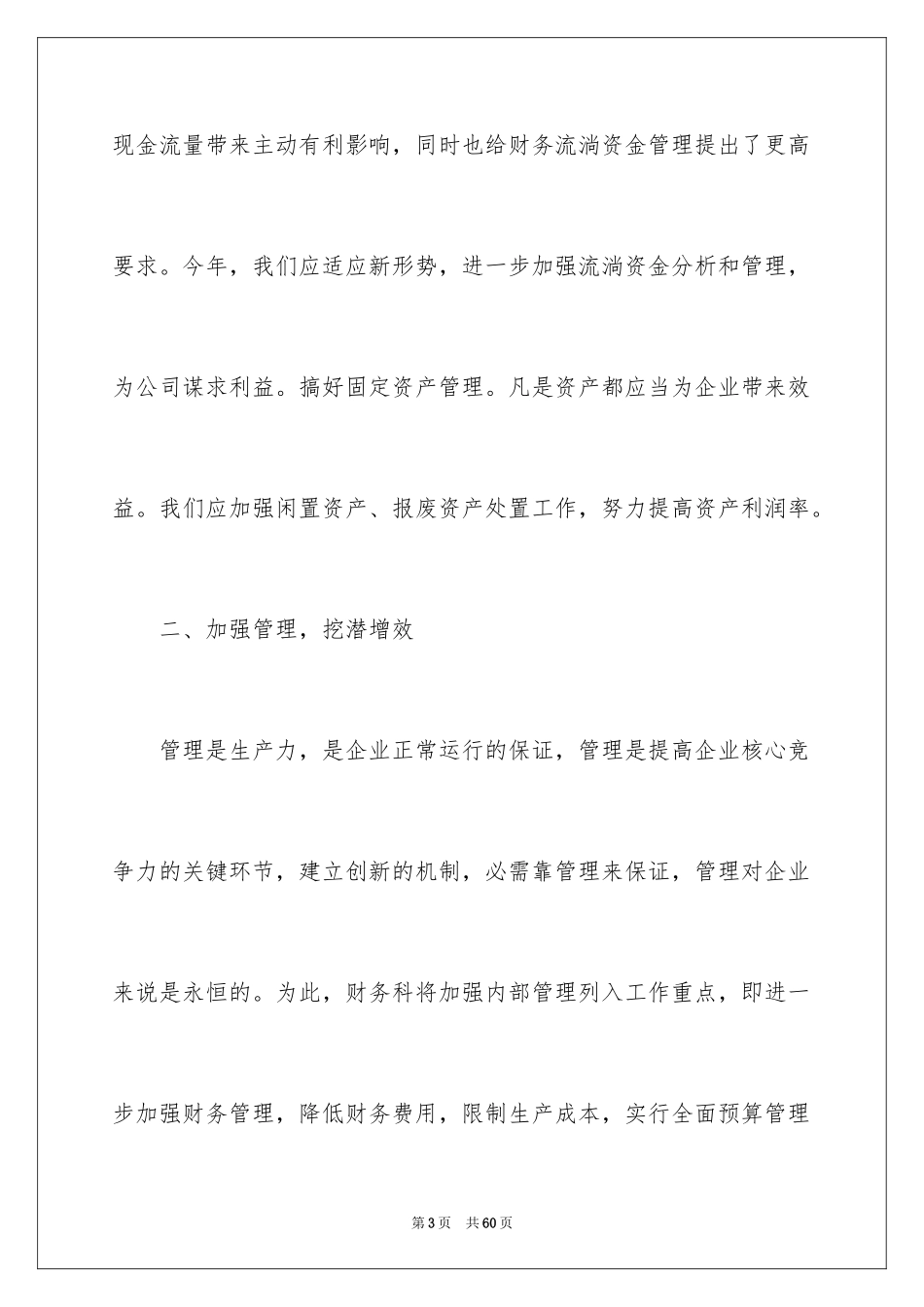 2024公司财务部年度工作计划_2_第3页