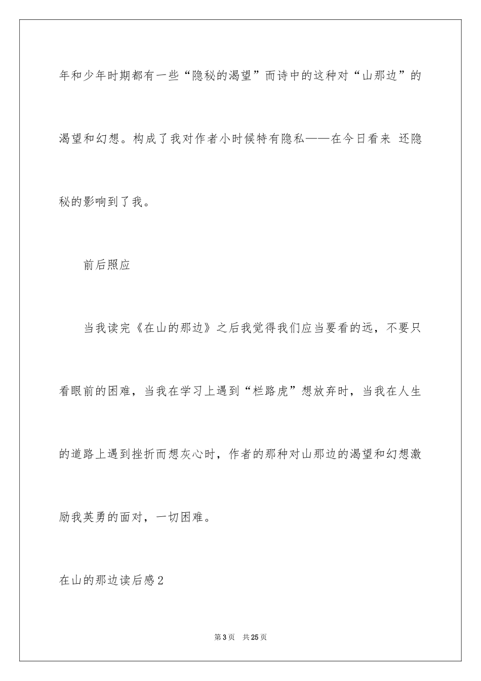 2024在山的那边读后感_3_第3页