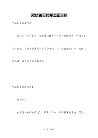 2024在山的那边读后感_3
