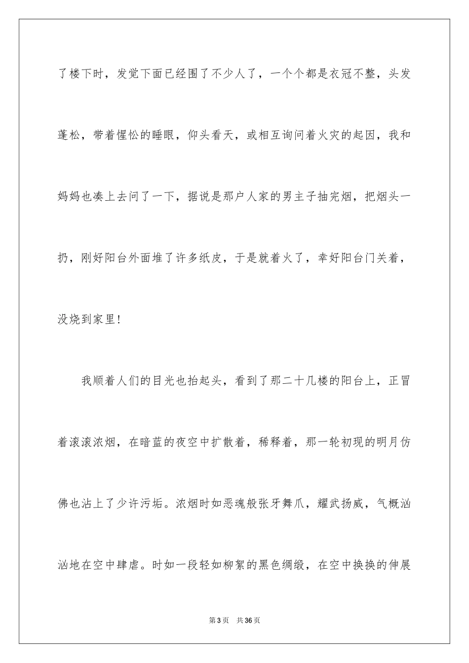 2024大学消防公开课观后感_3_第3页