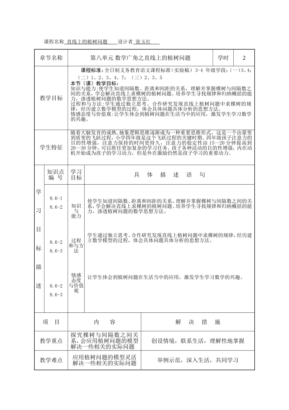数学广角课堂教学设计表张玉红_第2页