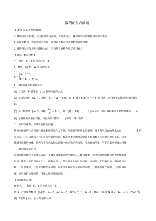 2020高考数学理考纲解读与热点难点突破_专题12数列的综合问题教学案_含解析