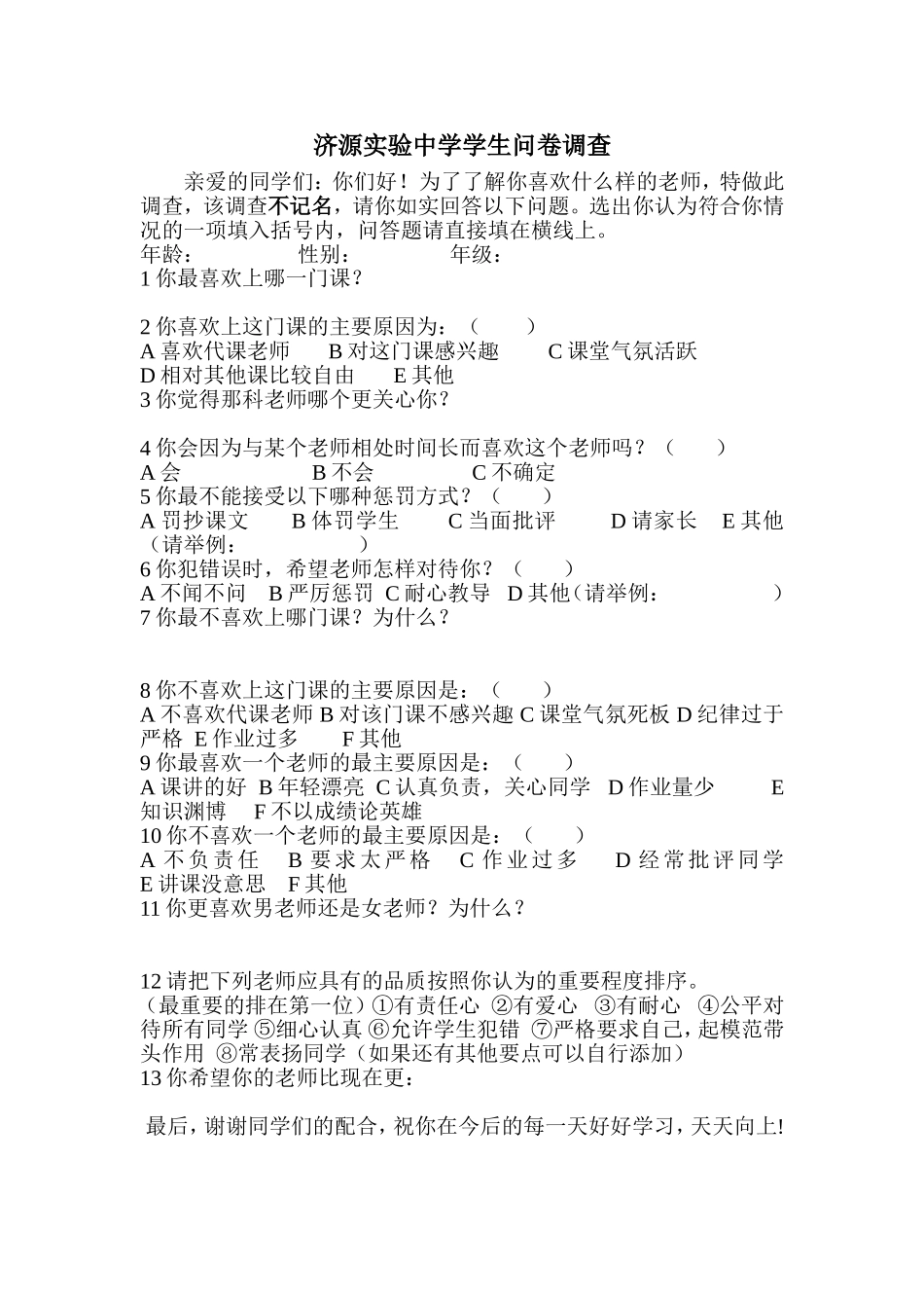 杨艳玲的问卷调查_第1页