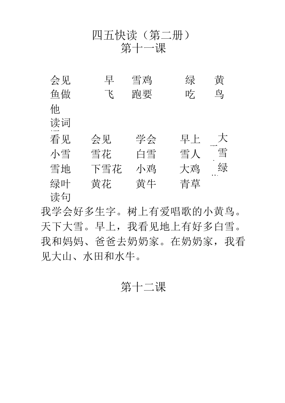 四五快读第二册(打印版)_第1页