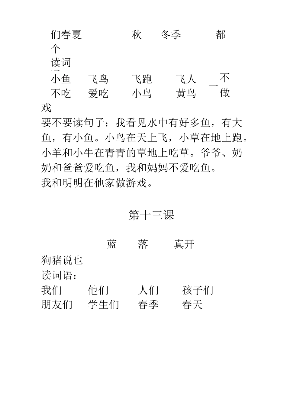 四五快读第二册(打印版)_第2页