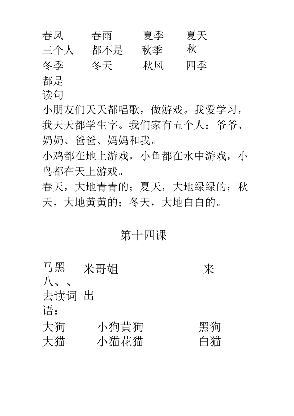 四五快读第二册(打印版)_第3页