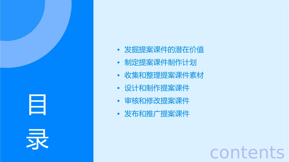 如何发掘和制作提案课件_第2页