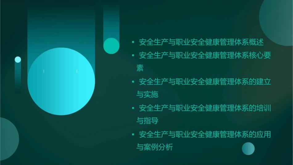 安全生产与职业安全健康管理体系通用课件_第2页