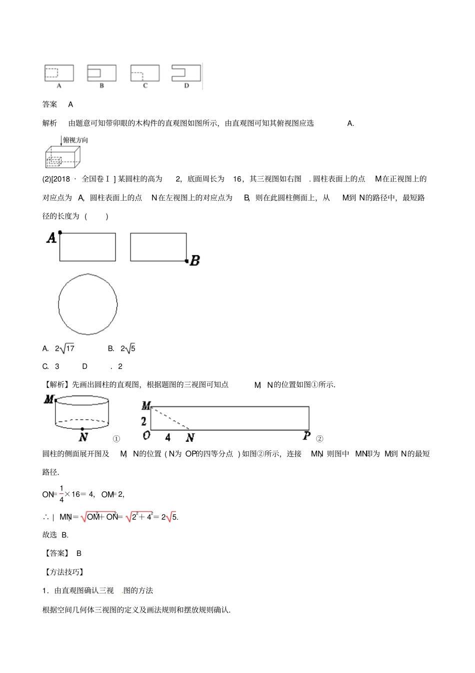 2020高考数学理考纲解读与热点难点突破_专题13空间几何体教学案_含解析_第2页