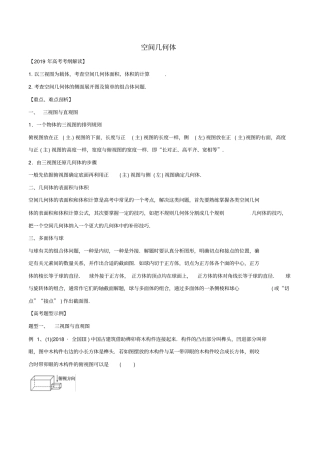 2020高考数学理考纲解读与热点难点突破_专题13空间几何体教学案_含解析