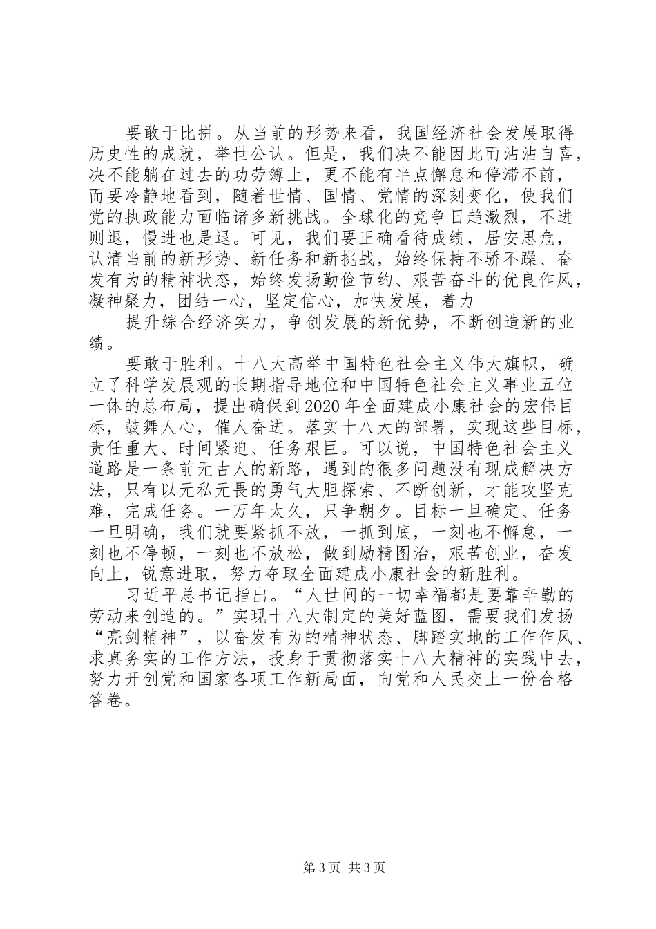 参观红色遗址感想 _第3页