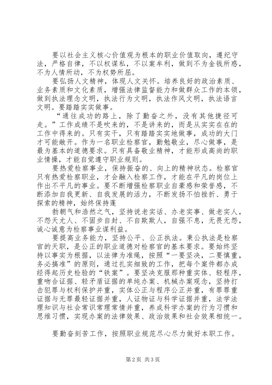 靠正气实干心得体会 _第2页