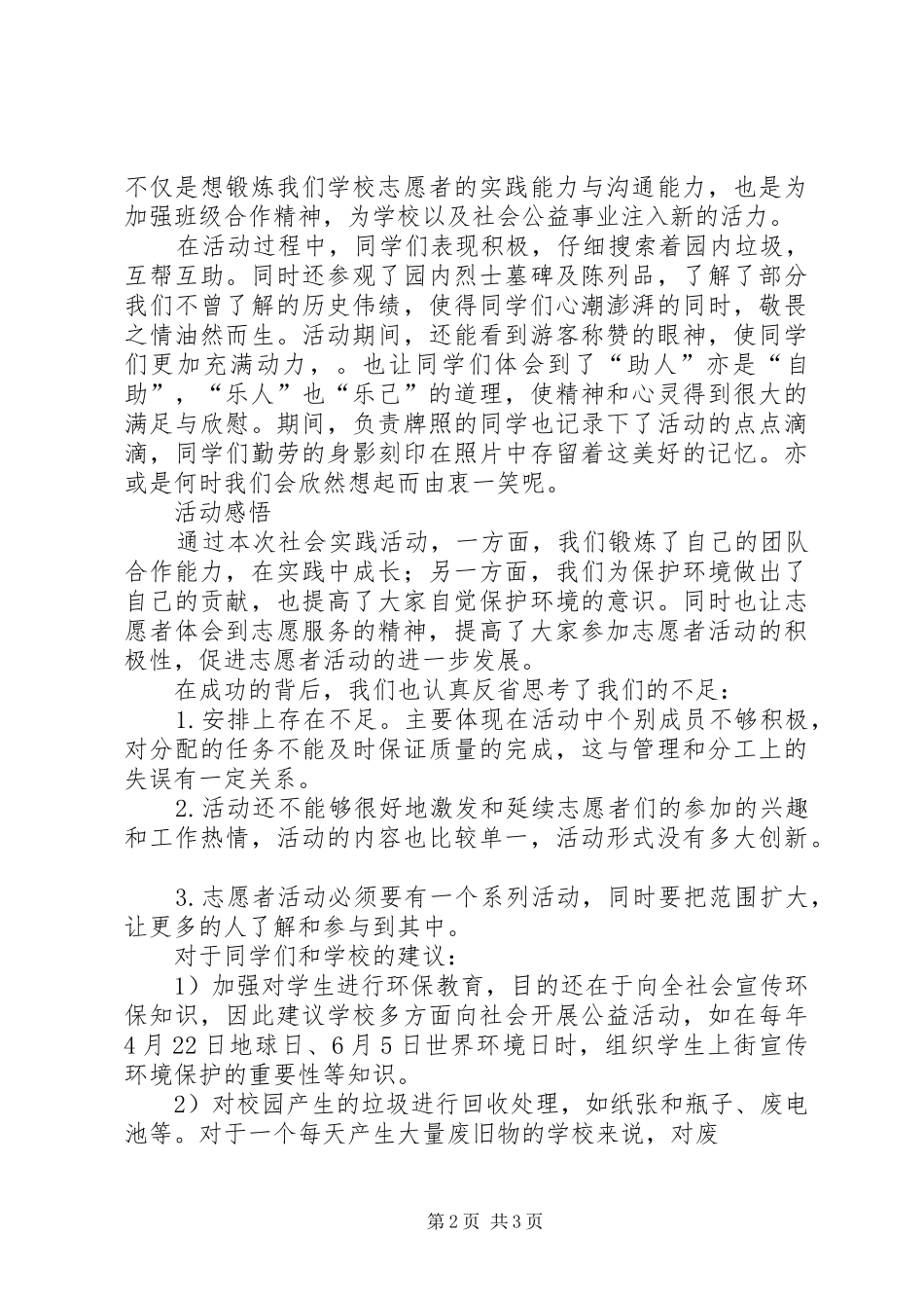 社区志愿服务活动感想 _第2页