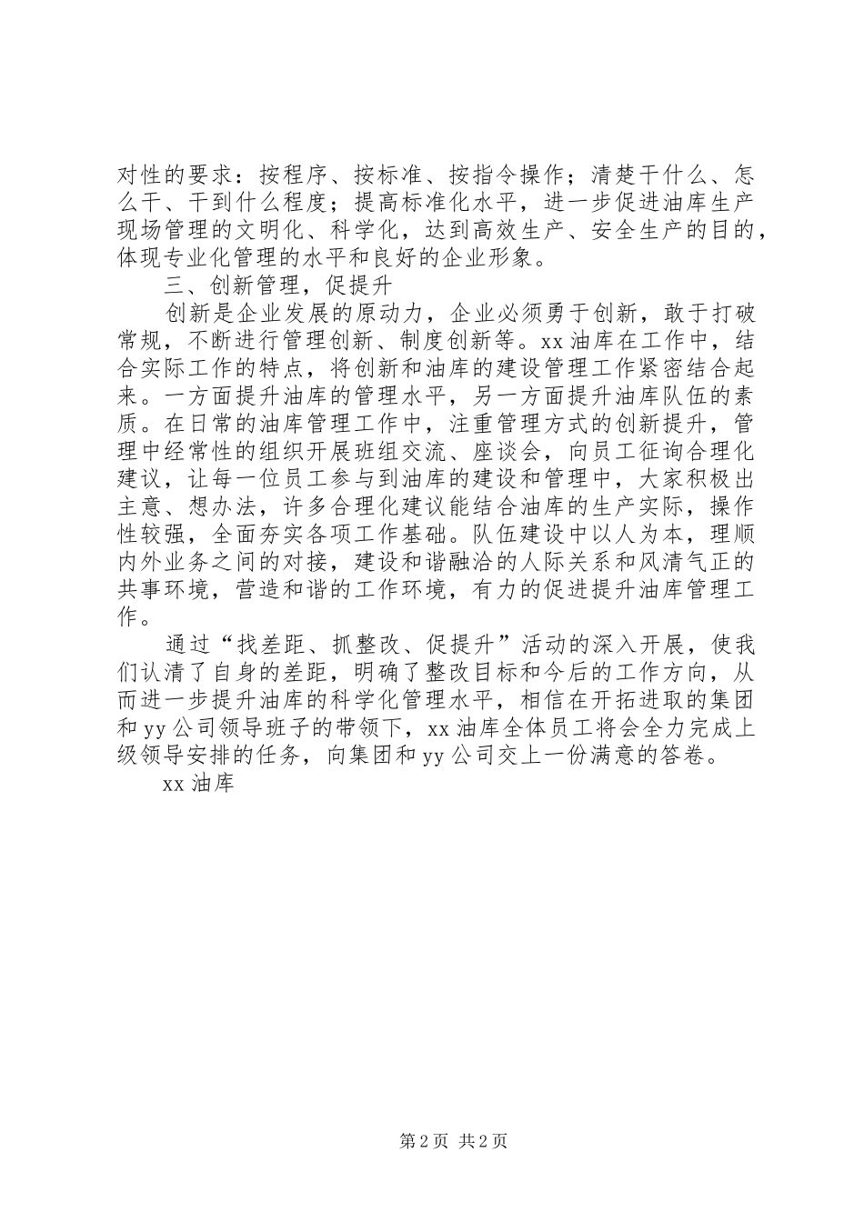 “找差距、抓整改、促提升”主题活动培训心得体会 _第2页