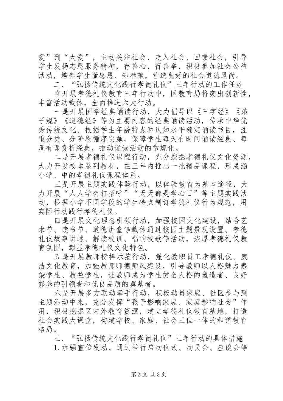 “弘扬德孝文化践行核心价值”心得体会 _第2页