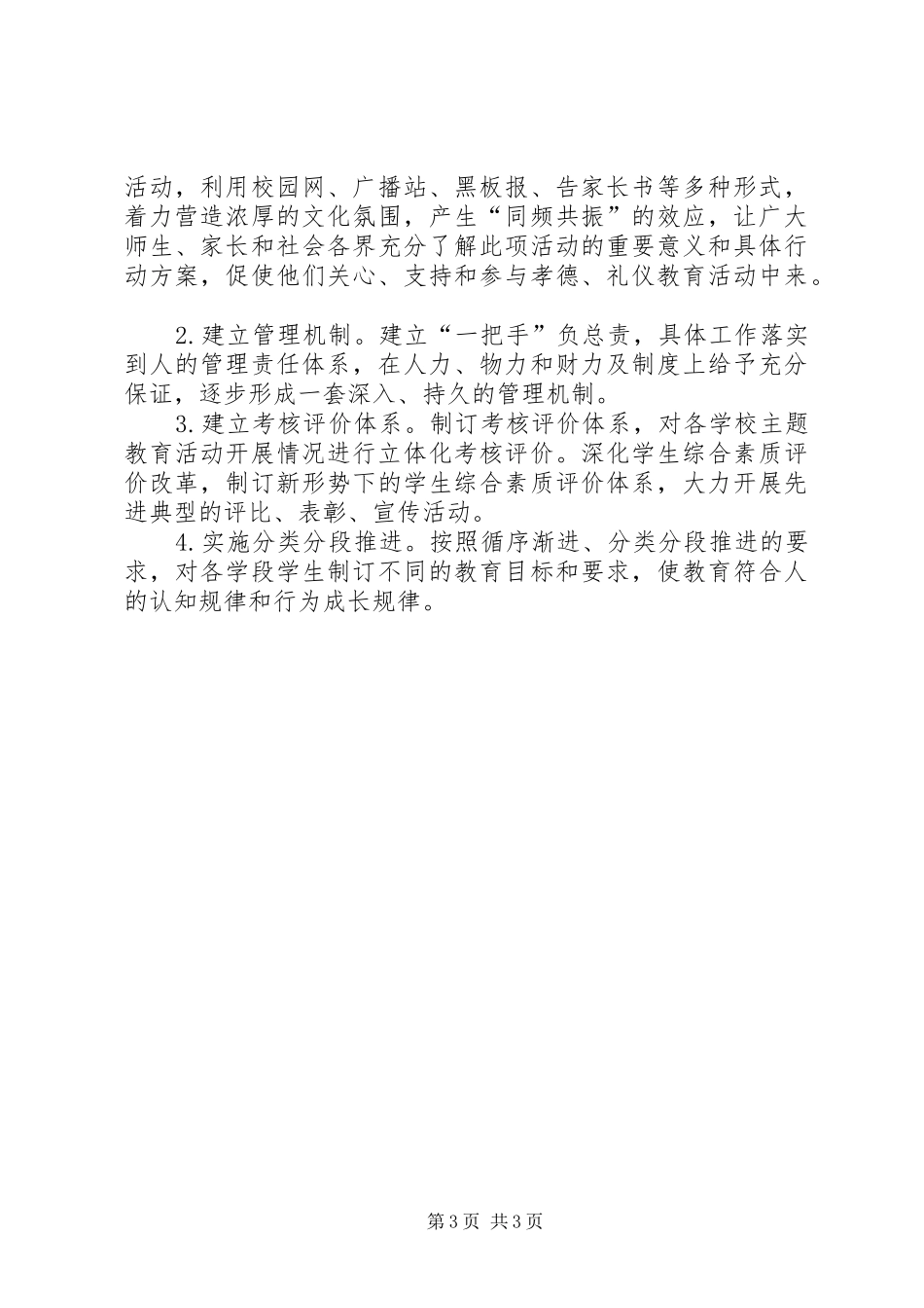 “弘扬德孝文化践行核心价值”心得体会 _第3页