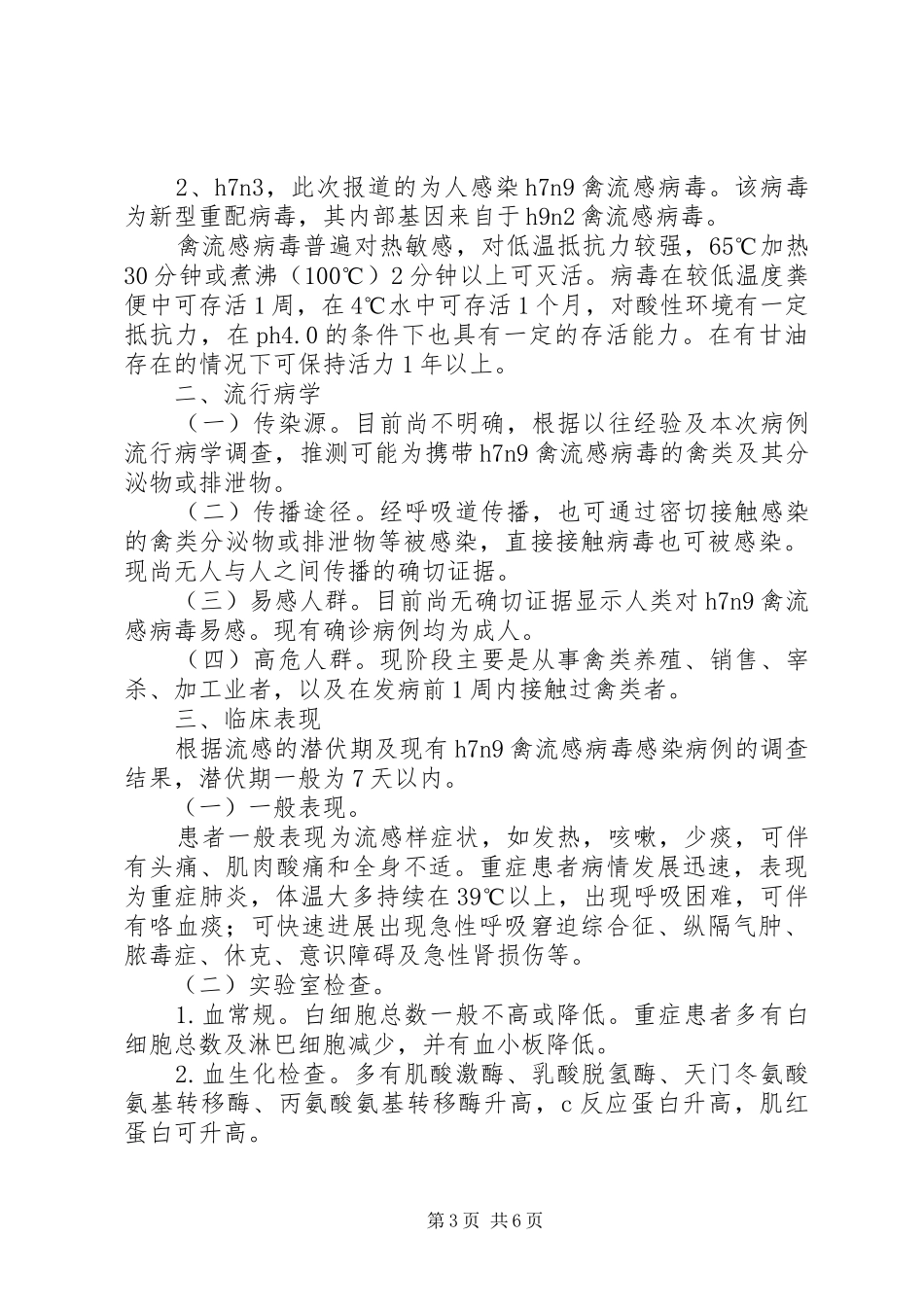禽流感学习心得 _第3页