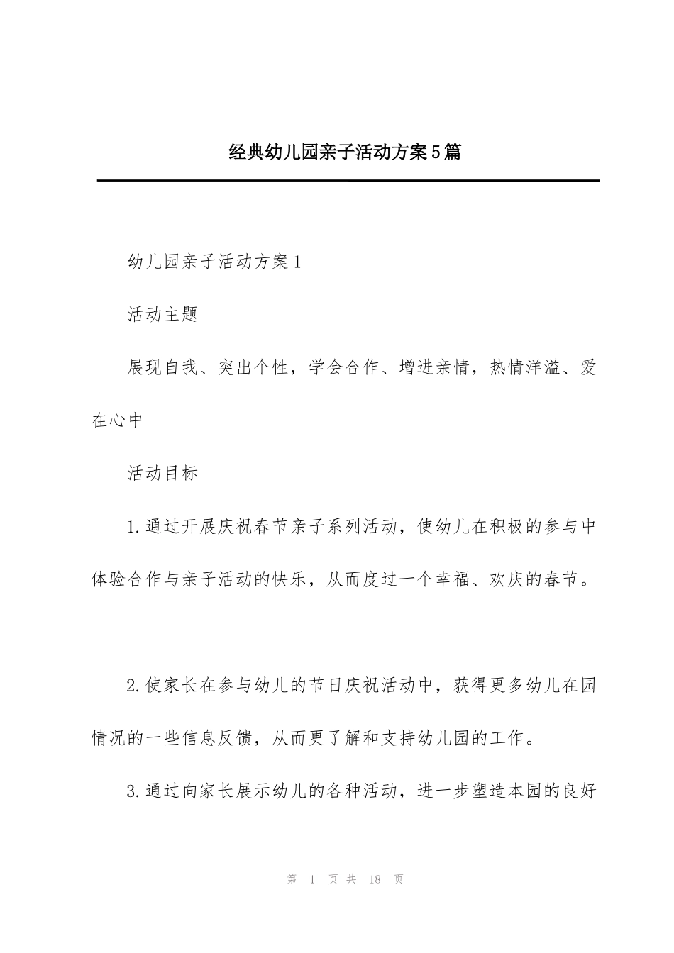 经典幼儿园亲子活动方案5篇_第1页