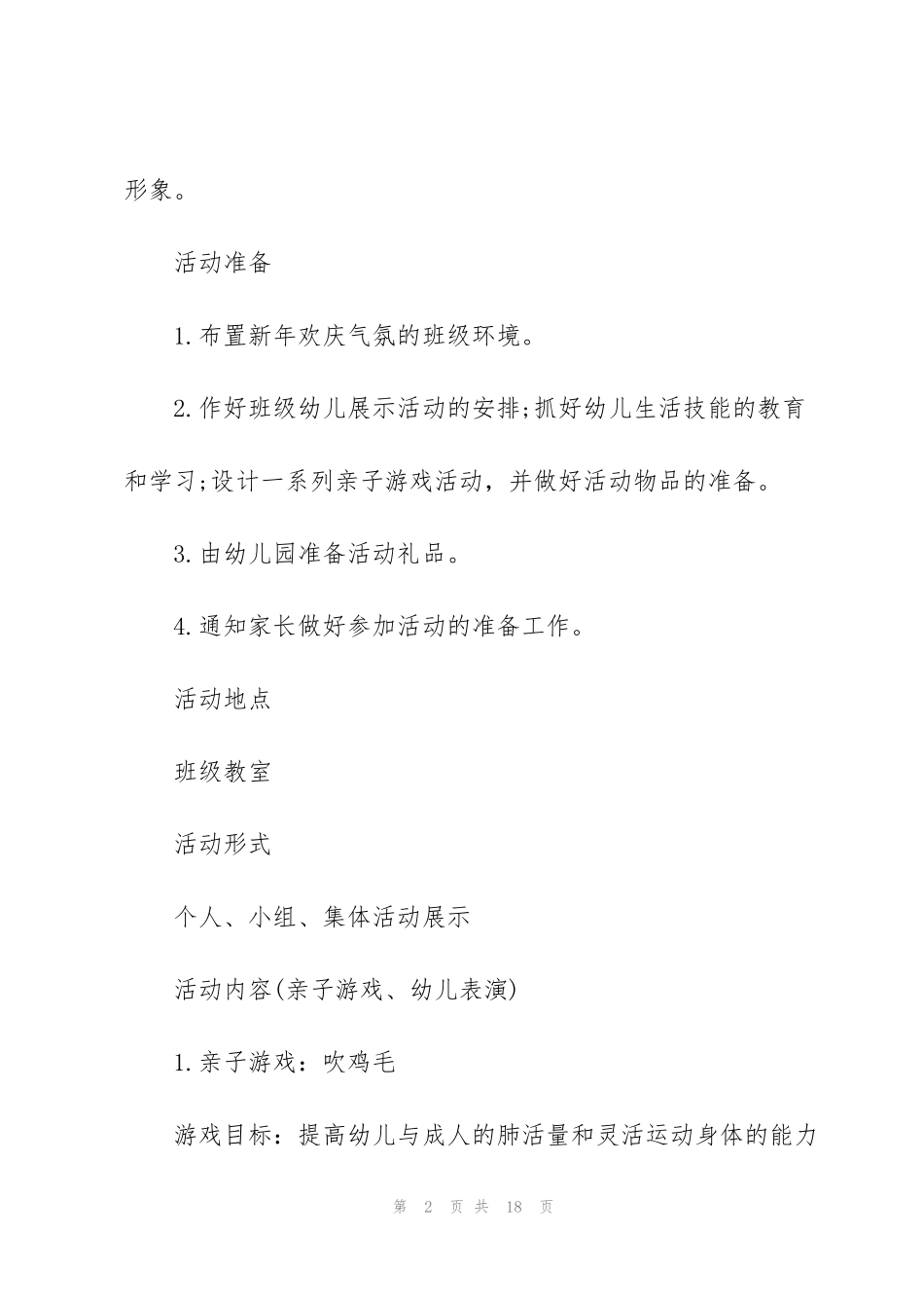 经典幼儿园亲子活动方案5篇_第2页