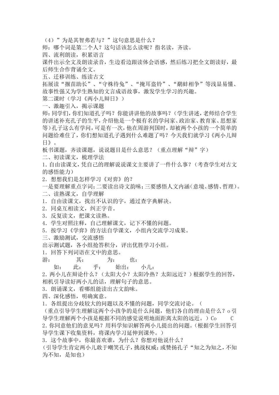 新课标六年级下册第一课语文教案_第2页