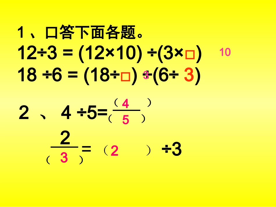 分数的基本性质(陈富强)_第2页