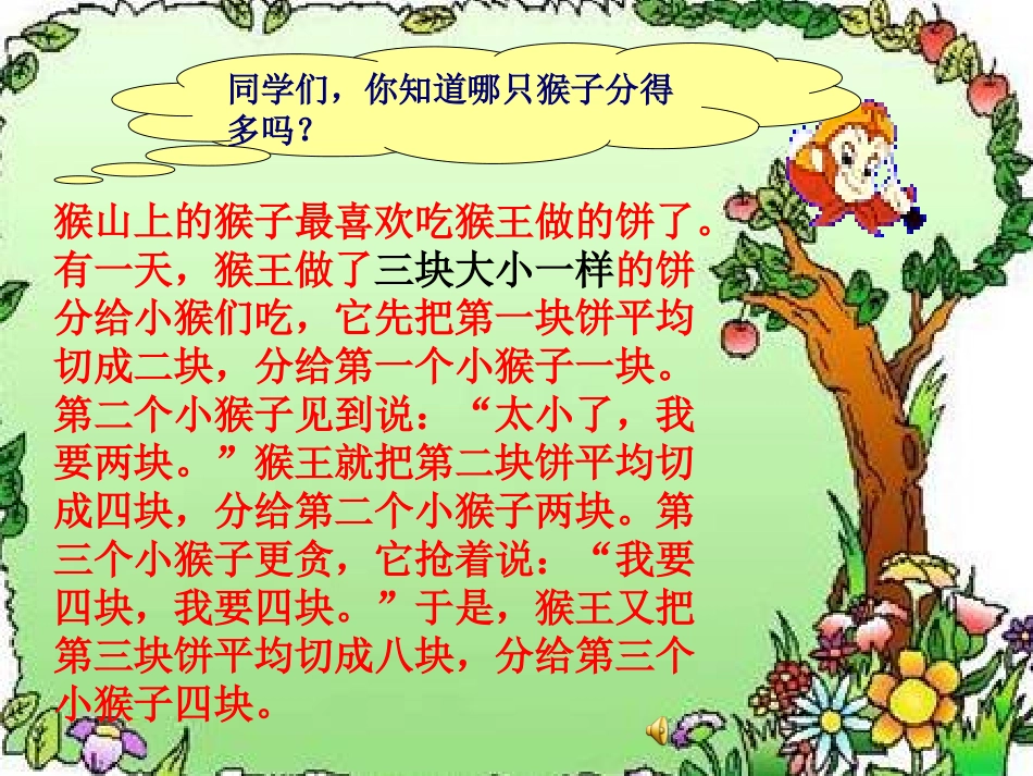 分数的基本性质(陈富强)_第3页