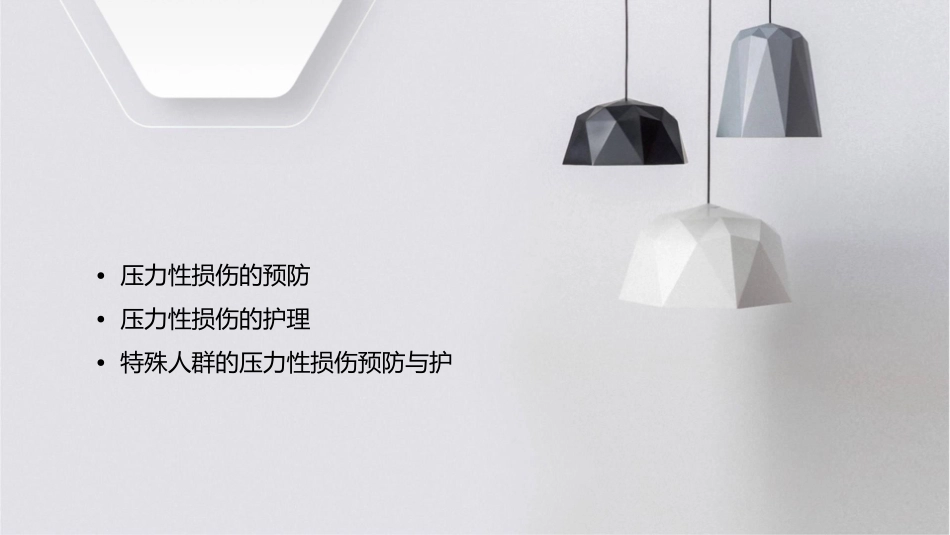 压力性损伤预防与护理课件_第2页