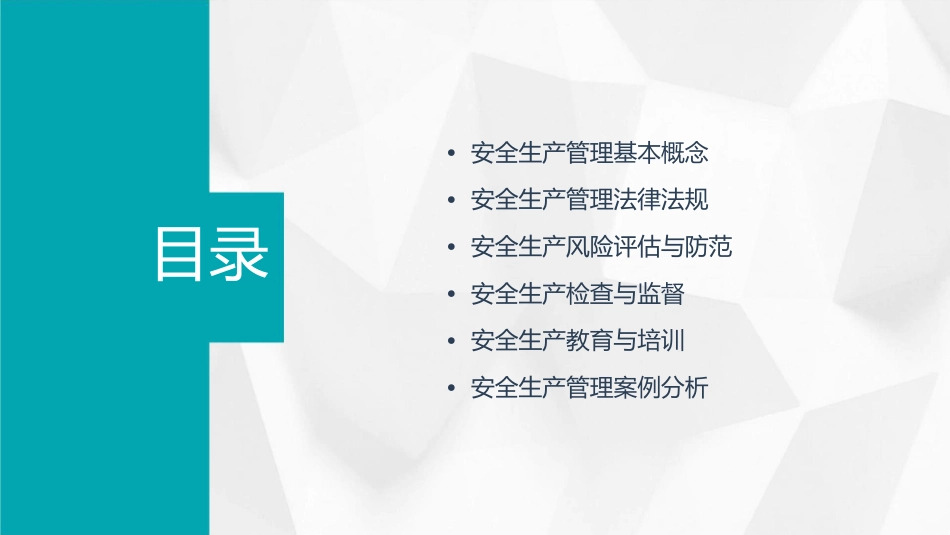 安全生产管理相关知识课件_第2页